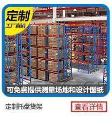 蓮華、鹽鴻、達(dá)濠買貨架找金碩